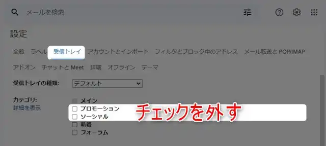 Gmail プロモーションタブの削除・復元