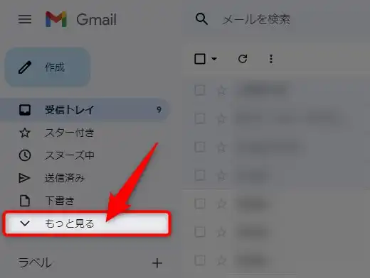 Gmail プロモーションタブの削除・復元
