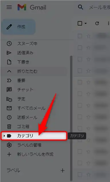 Gmail プロモーションタブの削除・復元