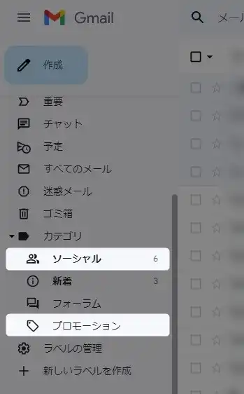 Gmail プロモーションタブの削除・復元