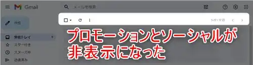 Gmail プロモーションタブの削除・復元