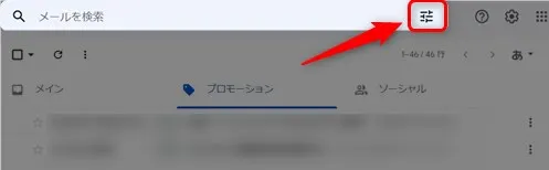 Gmail プロモーションタブの削除・復元