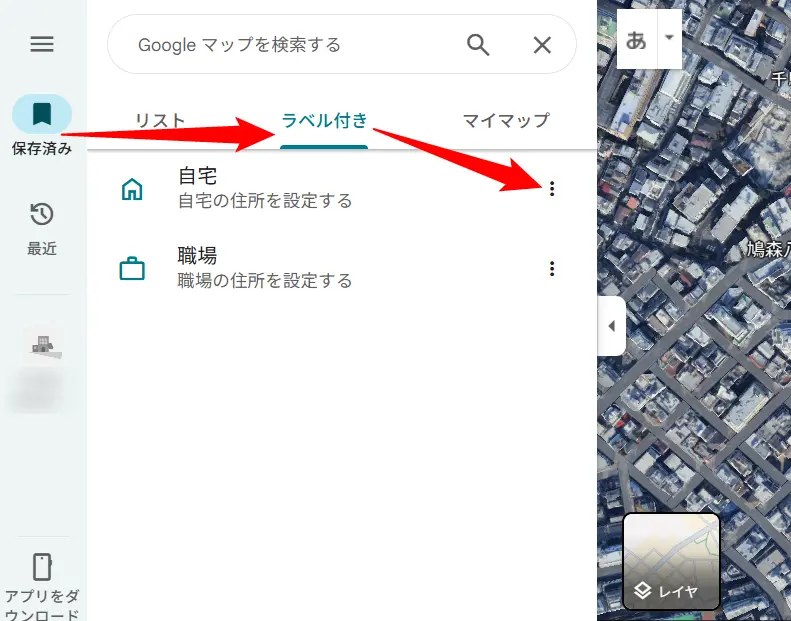 Googleマップに自宅を登録