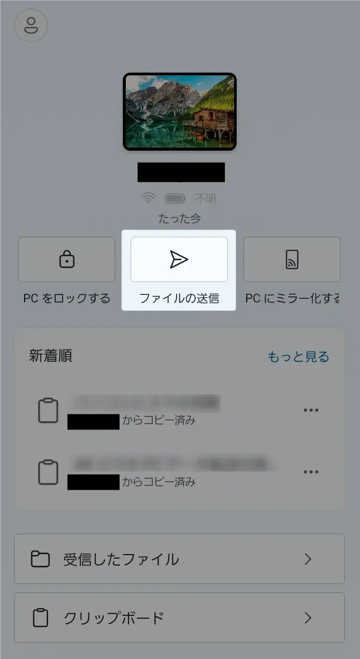 ファイルの送信をタップする