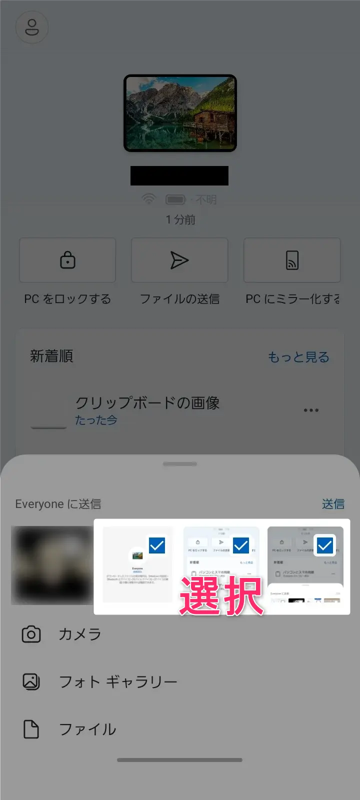 PCに送信するファイルを選択する