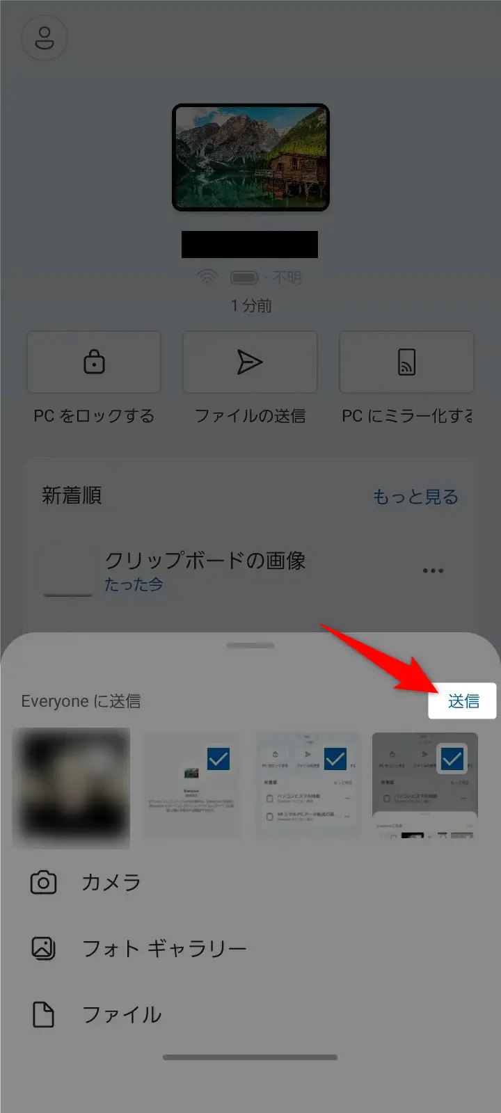 送信ボタンをタップする