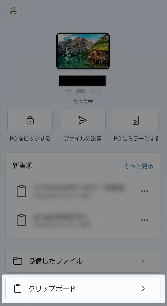 パソコンとスマホ同期で記録されたクリップボードの内容を確認する画面