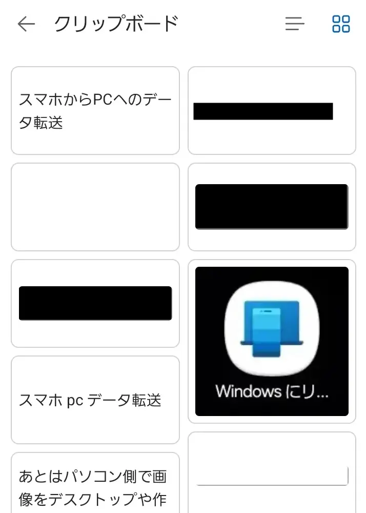 パソコンとスマホ同期で記録されたクリップボードの内容