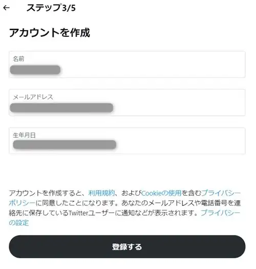 ツイッターの別垢（サブ垢）の作り方