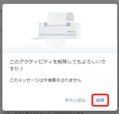 Googleマップの履歴の消し方|検索履歴・行動履歴を削除