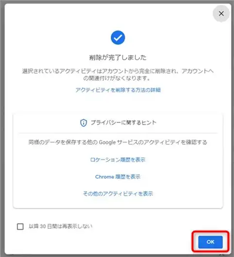 Googleマップの履歴の消し方｜検索履歴・行動履歴を削除