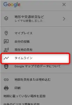 Googleマップの履歴の消し方|検索履歴・行動履歴を削除