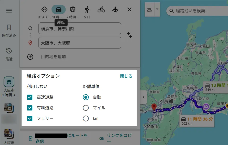 ここから自宅まで高速なしで帰る