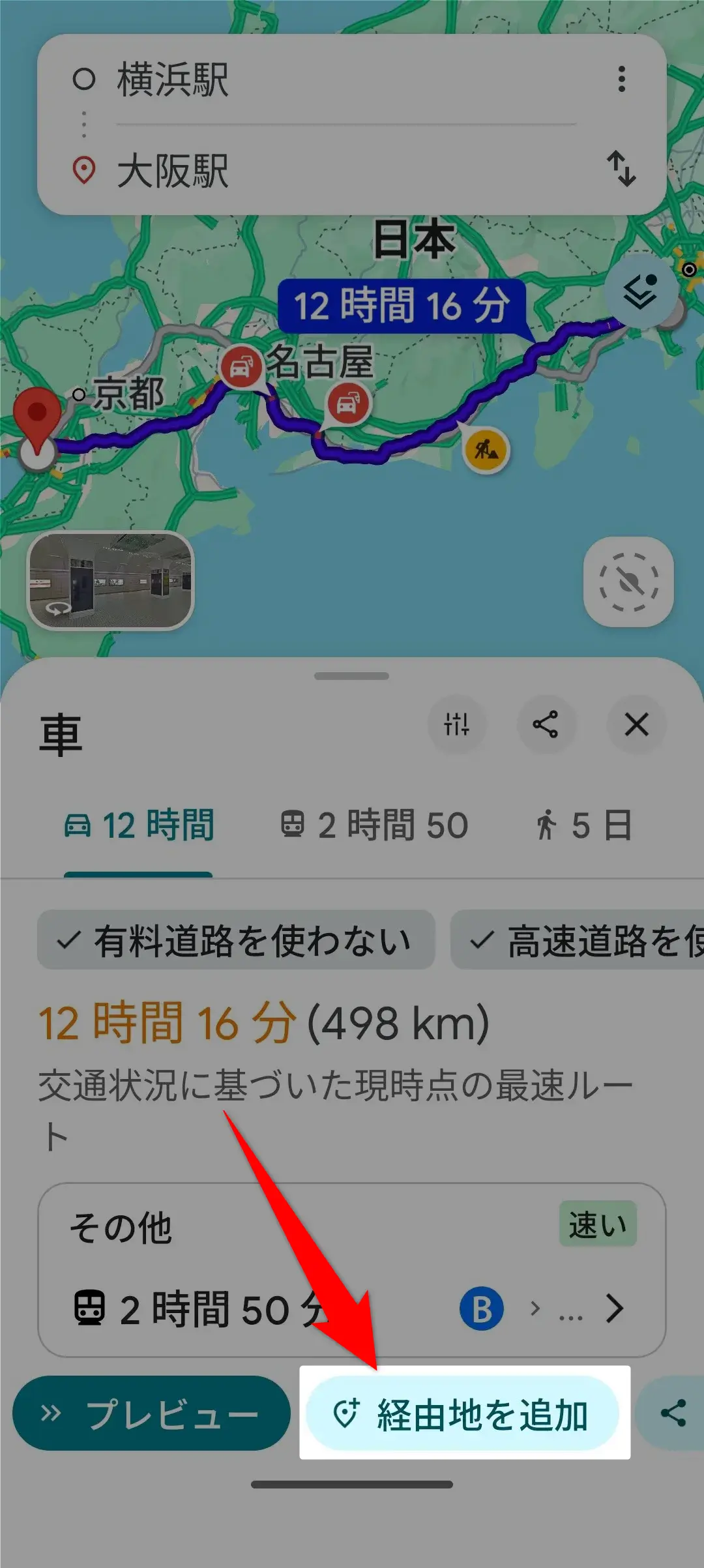 ここから自宅まで高速なしで帰る