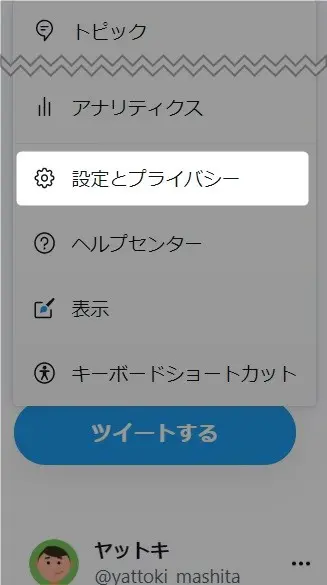 Twitter鍵垢のやり方