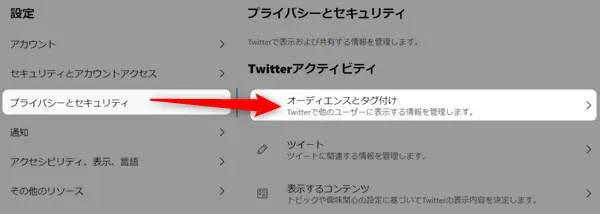 Twitter鍵垢のやり方