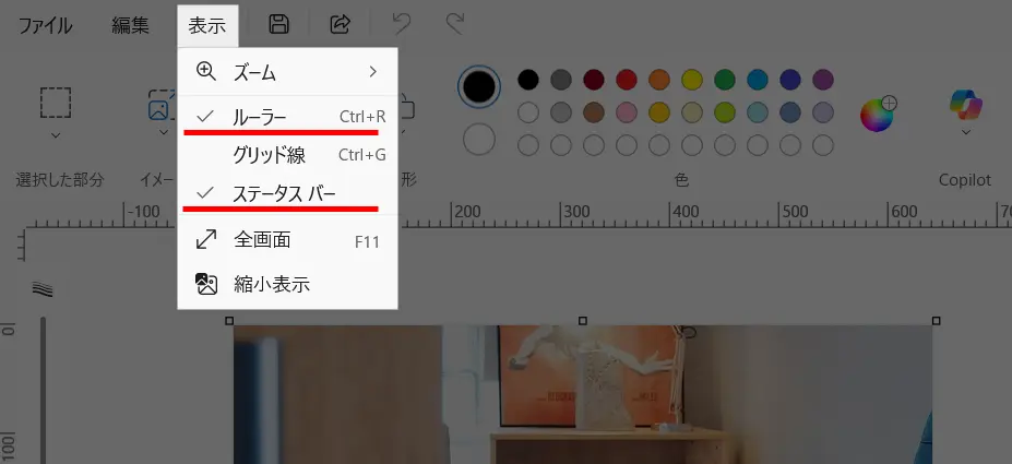 ペイントで切り抜き