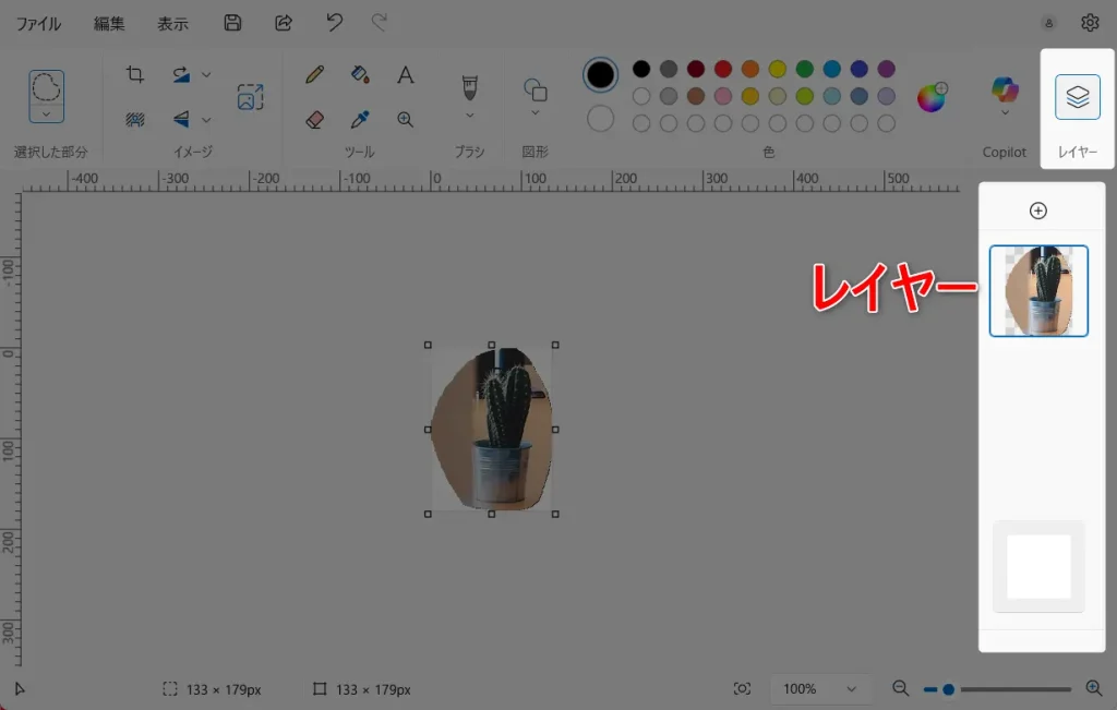 ペイントで切り抜き