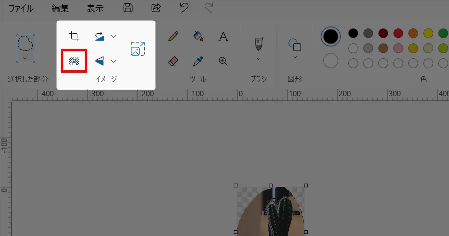 ペイントで切り抜き