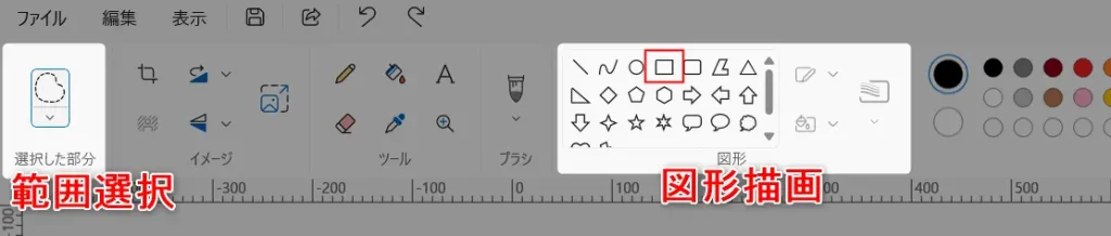 ペイントで切り抜き