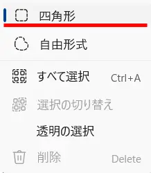 ペイントで切り抜き