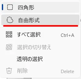 ペイントで切り抜き