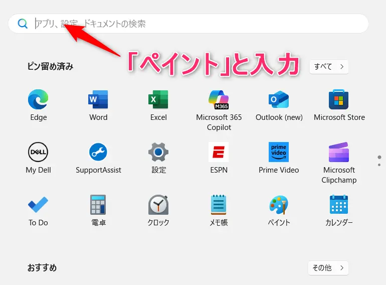 Windows11/10のペイントの場所