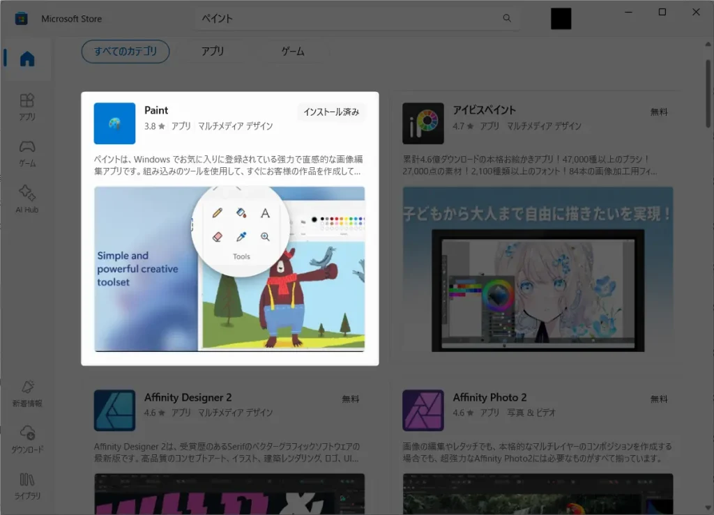 Windows11/10のペイントの場所