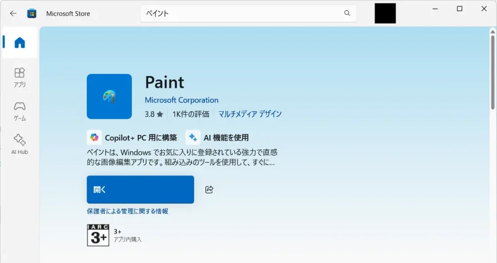 Windows11/10のペイントの場所