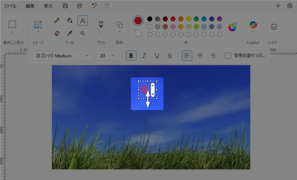 ペイントで文字の縦書き