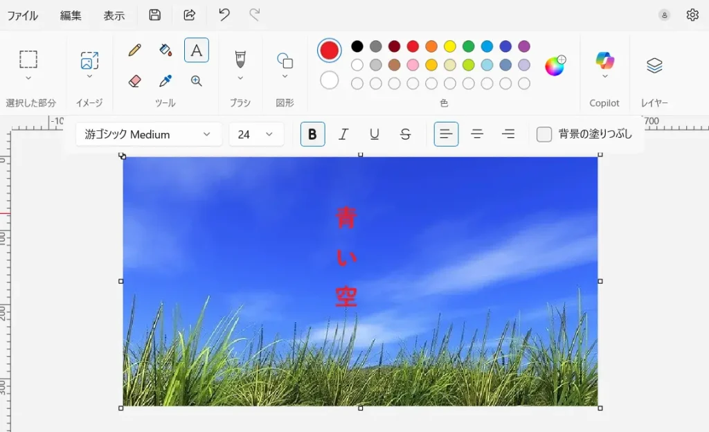 ペイントで文字の縦書き