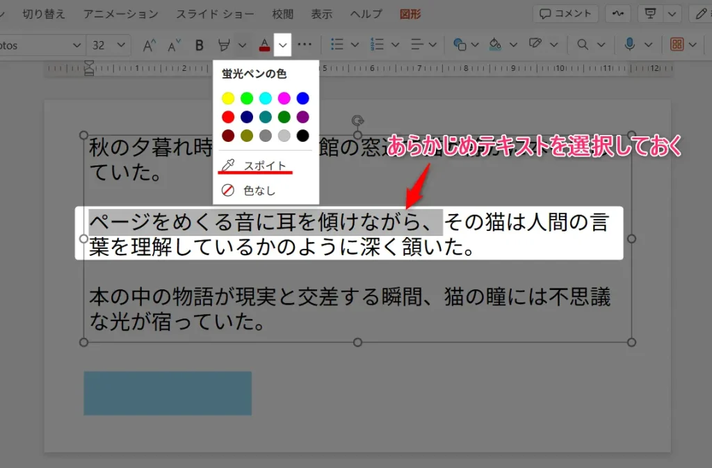 パワーポイントでマーカーを引く