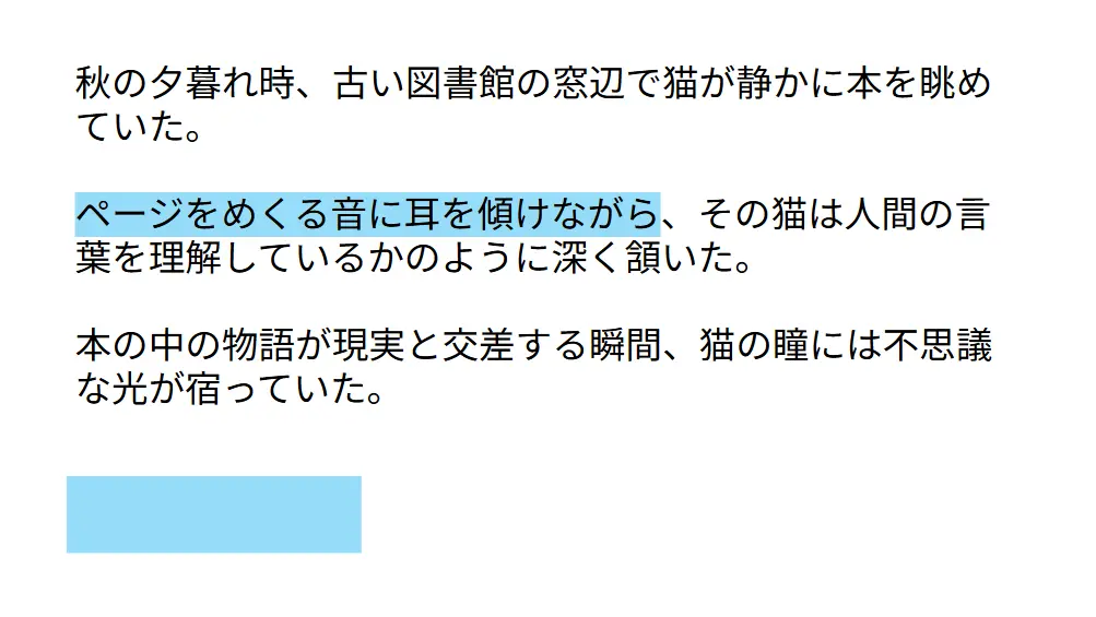 パワーポイントでマーカーを引く