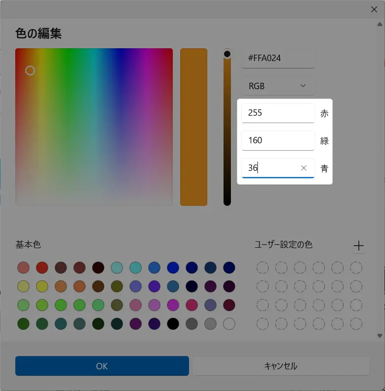 ペイントでRGBなどの色コードを調べる