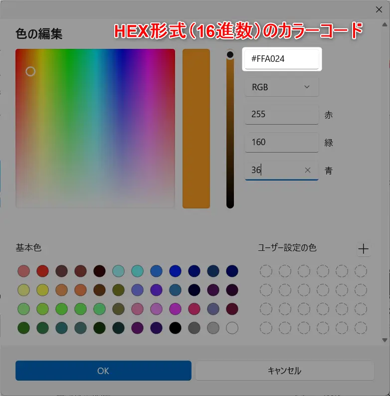 ペイントでRGBなどの色コードを調べる