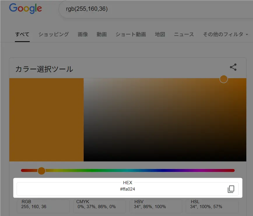 ペイントでRGBなどの色コードを調べる