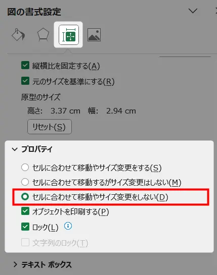 エクセル履歴書の写真貼り付け