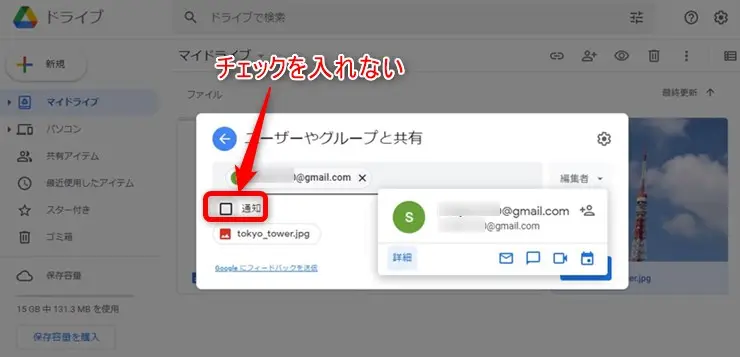 Googleドライブの共有のやり方