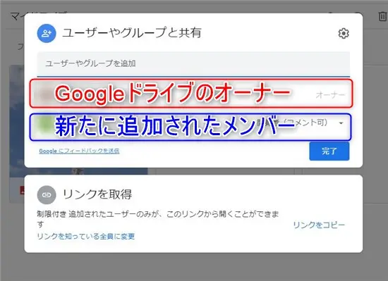 Googleドライブの共有のやり方