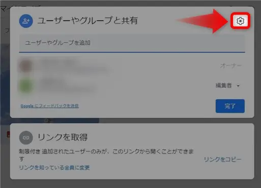 Googleドライブの共有のやり方