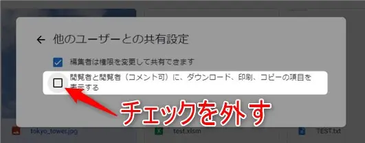 Googleドライブの共有のやり方