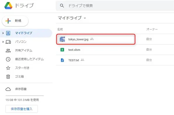 Googleドライブの共有のやり方