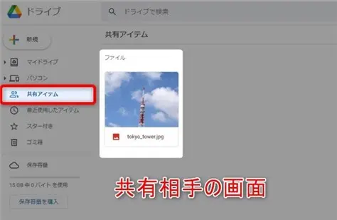 Googleドライブの共有のやり方