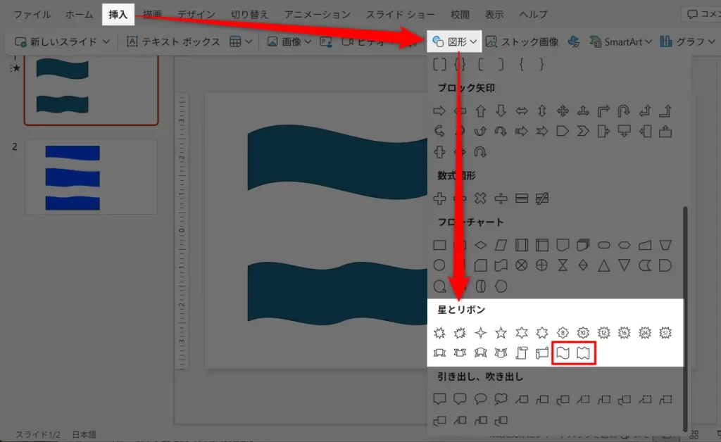 省略波線をパワポで作る方法