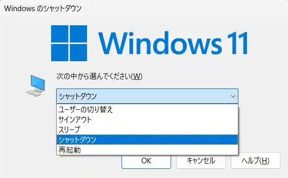 Windows11をシャットダウンするショートカット
