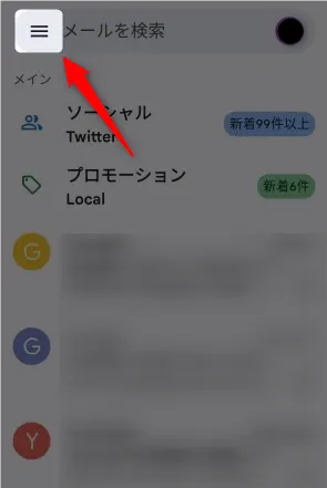 Gmailで未読メールのみ表示