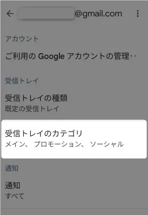 Gmail プロモーションタブの削除・復元