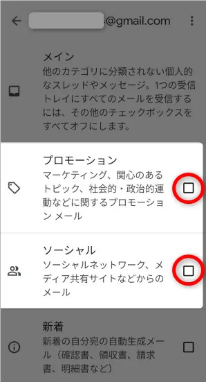 Gmail プロモーションタブの削除・復元