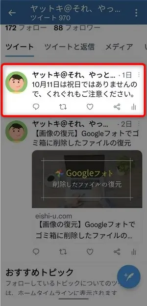 Twitterでブックマークするやり方と消し方