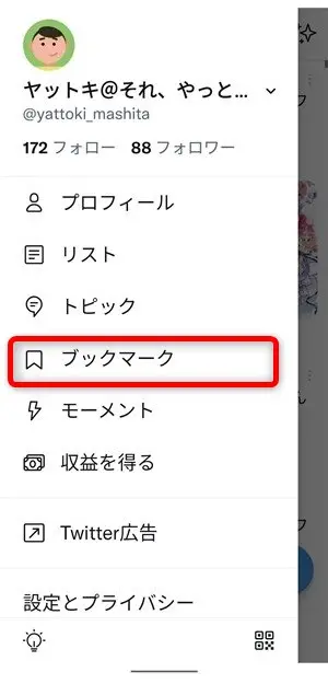 Twitterでブックマークするやり方と消し方